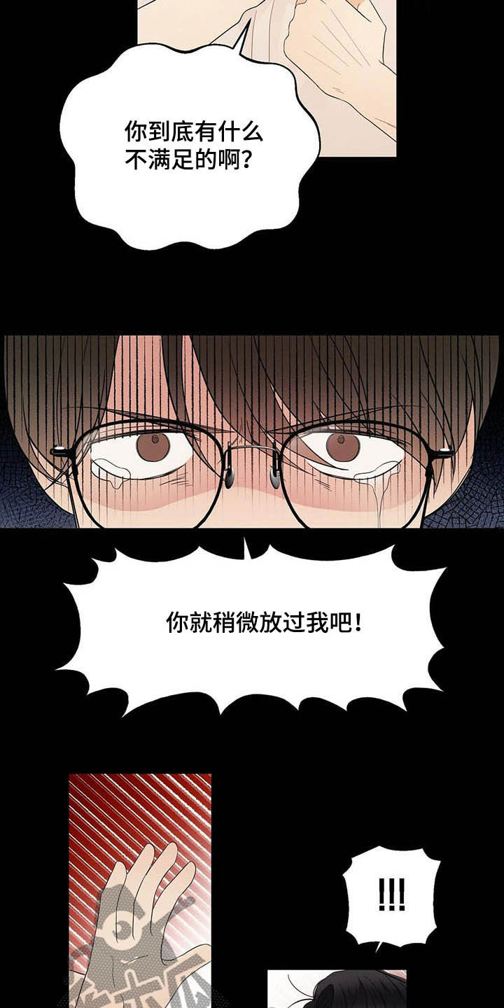金主连接漫画,第38章：讨人厌5图