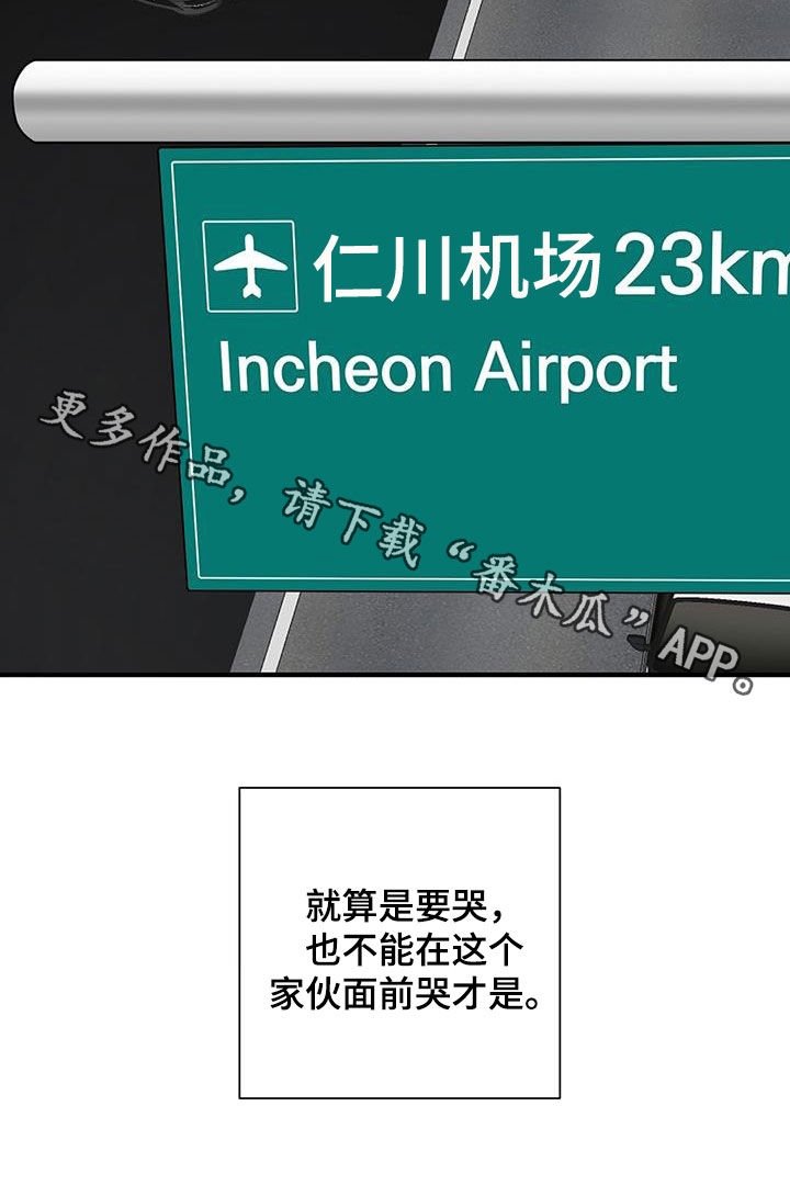 金主连接漫画,第96章：软弱的样子3图