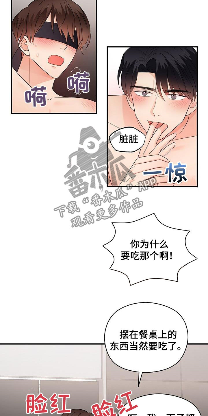 金主连接漫画,第102章：没有抵抗力4图