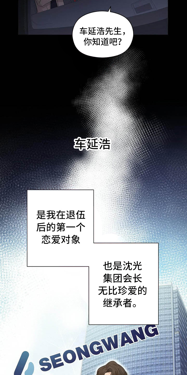 金主连接漫画,第9章：前男友3图