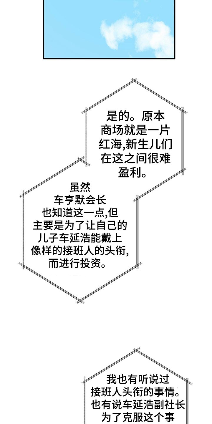 金主连接漫画,第22章：花招5图