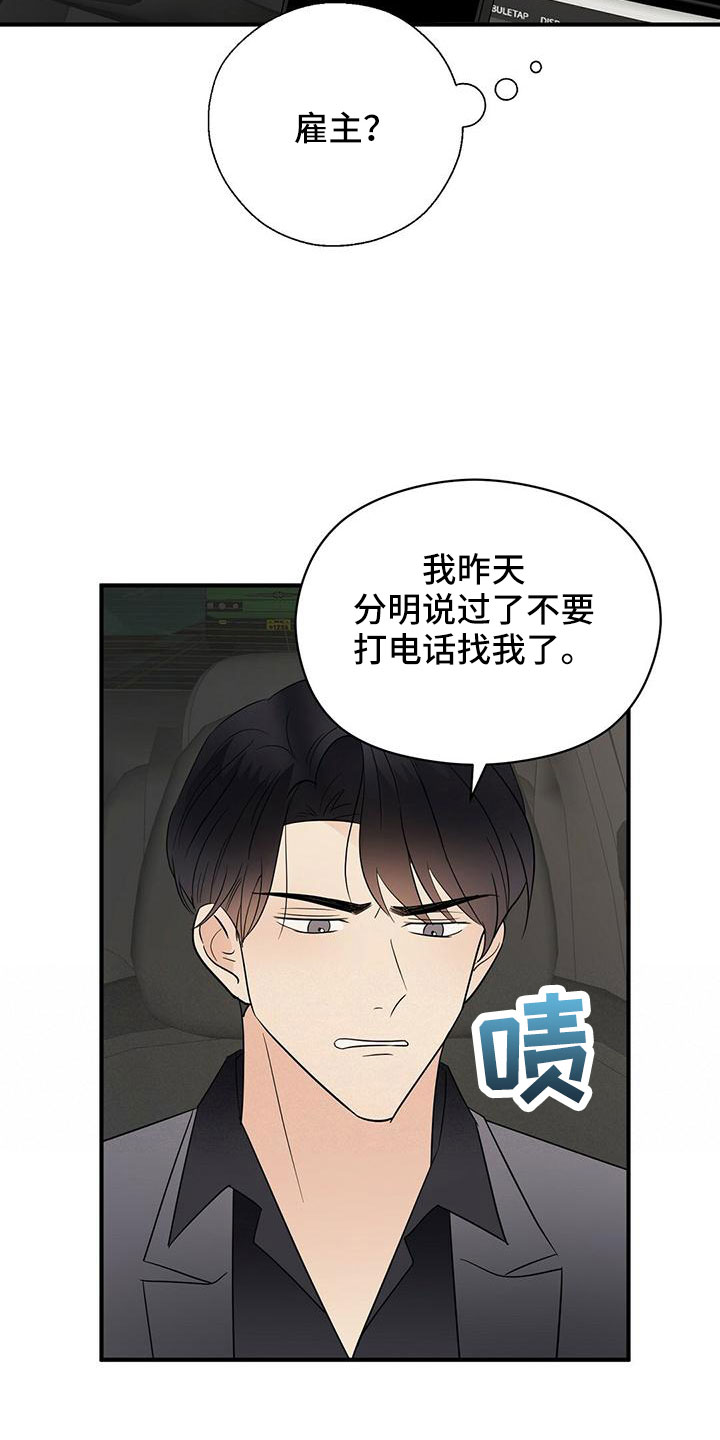 金主连接漫画,第64章：不爽4图