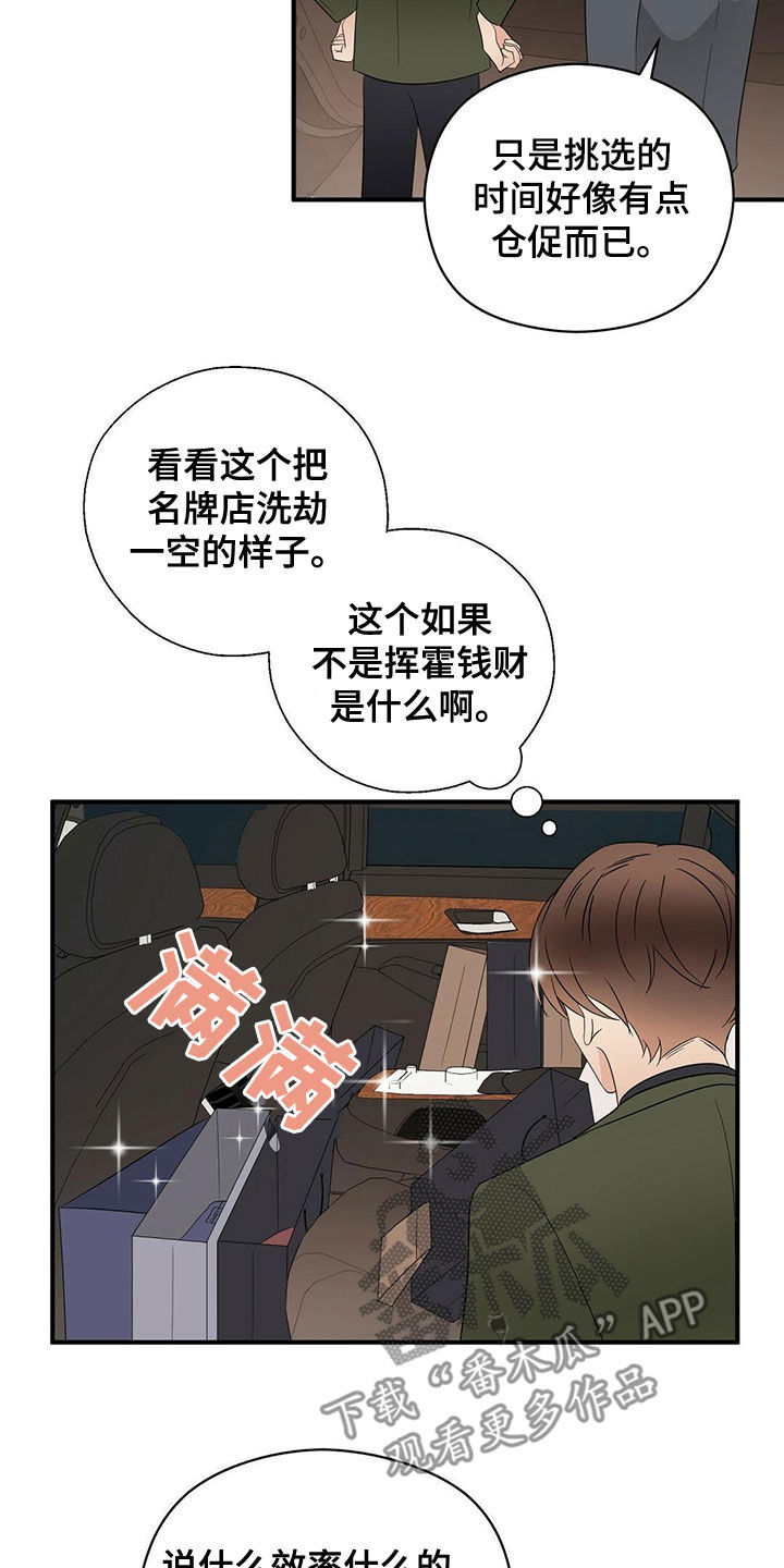 金主连接漫画,第40章：疯狂购物1图