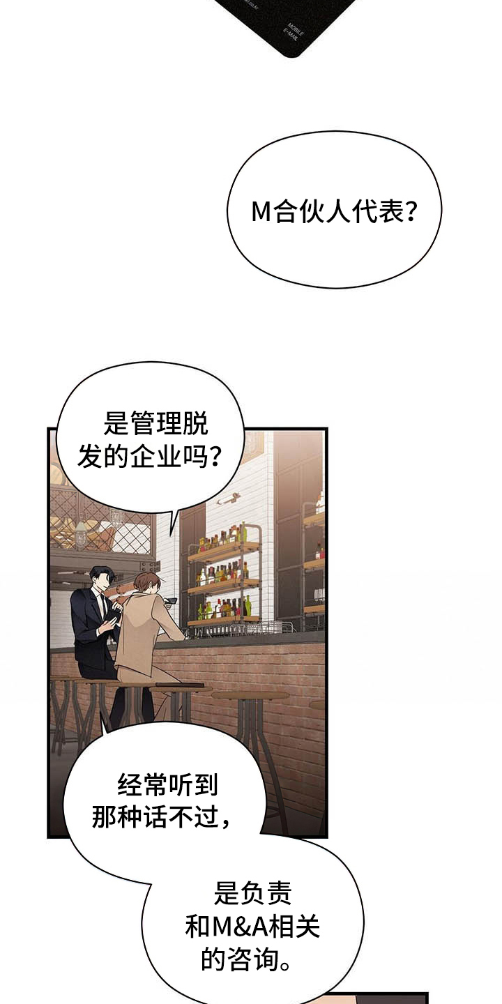 金主连接漫画,第7章：关系2图
