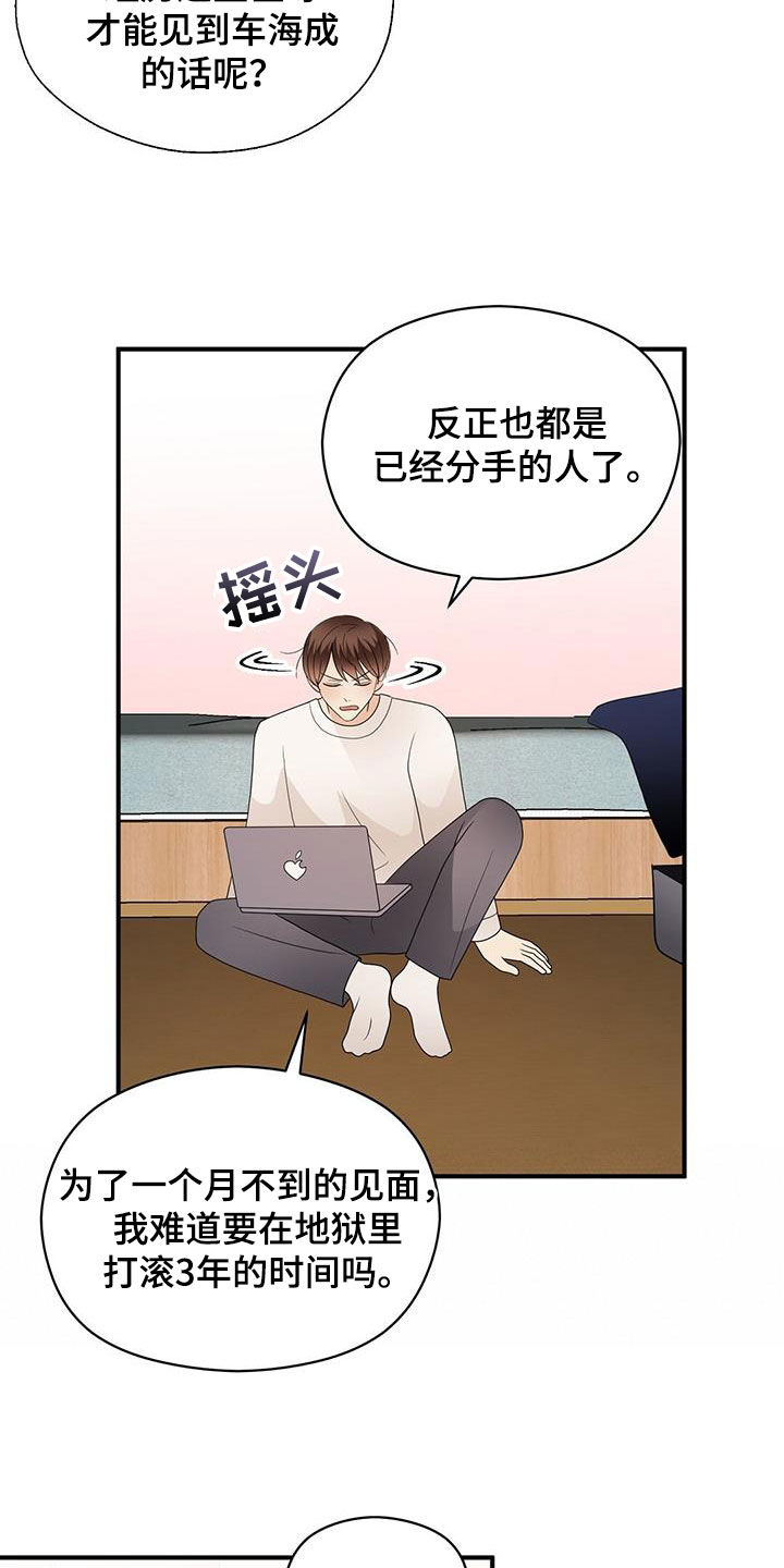 金主连接漫画,第104章：变得遥远3图