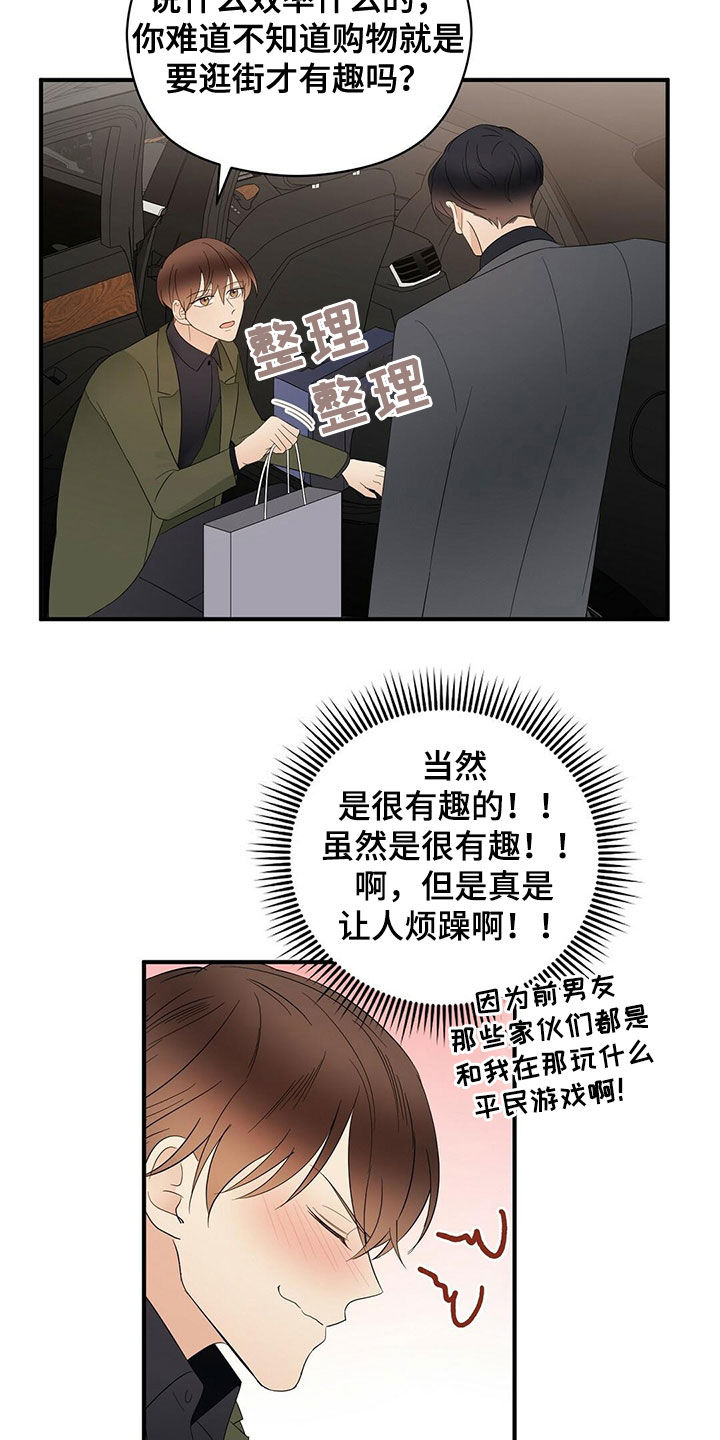 金主连接漫画,第40章：疯狂购物2图