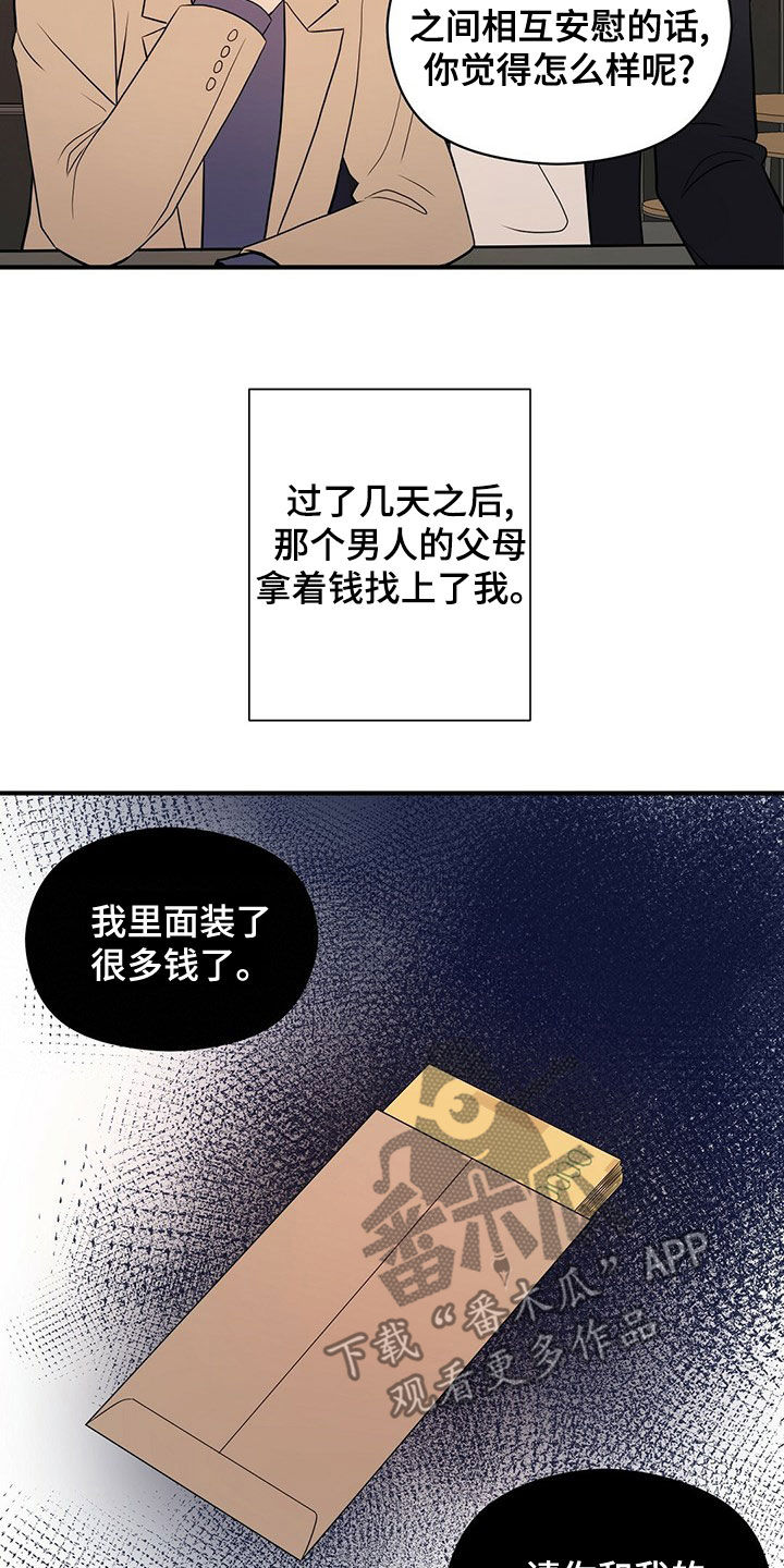 金主连接漫画,第54章：落选4图