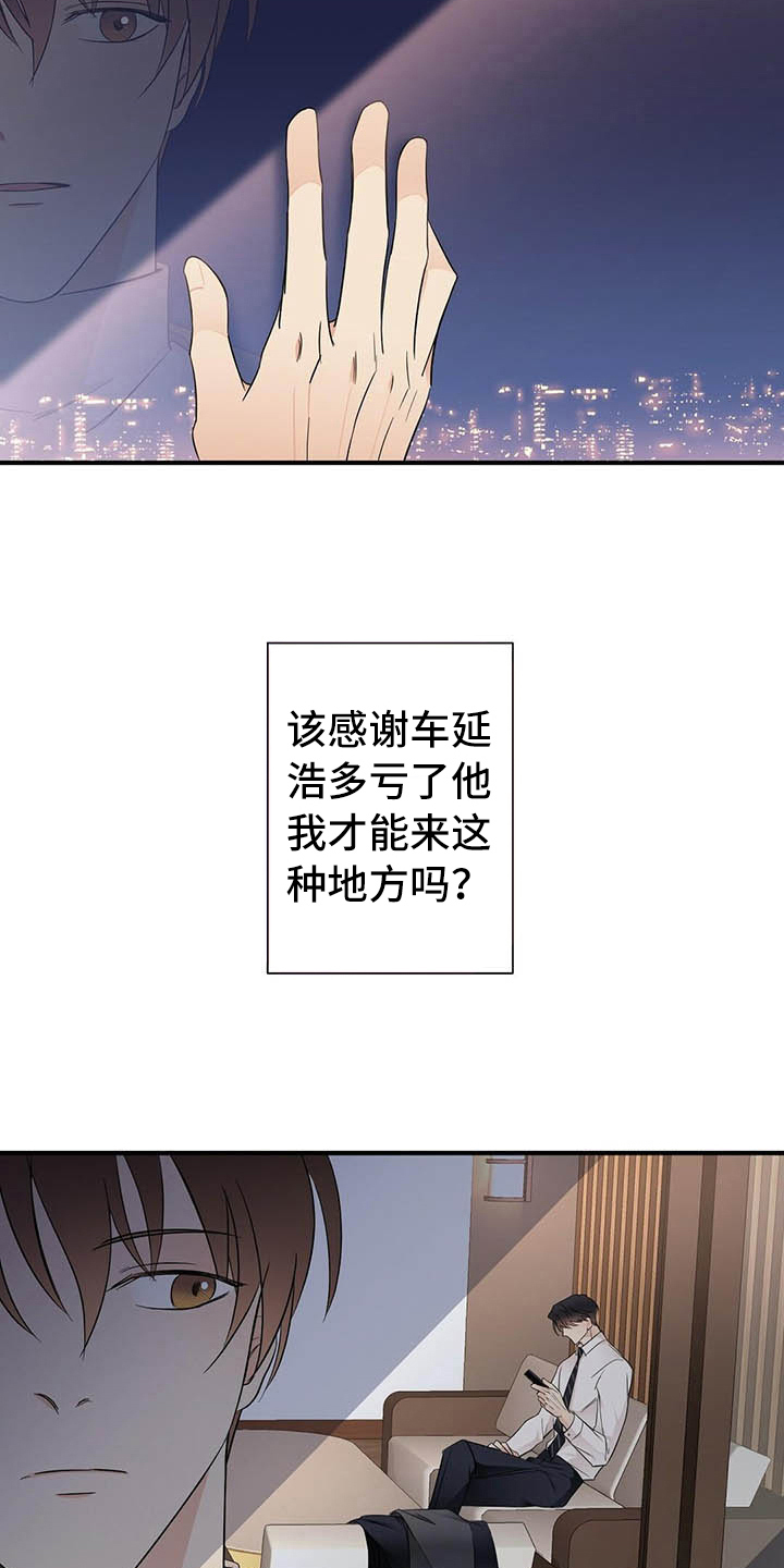 金主连接漫画,第16章：洗澡4图