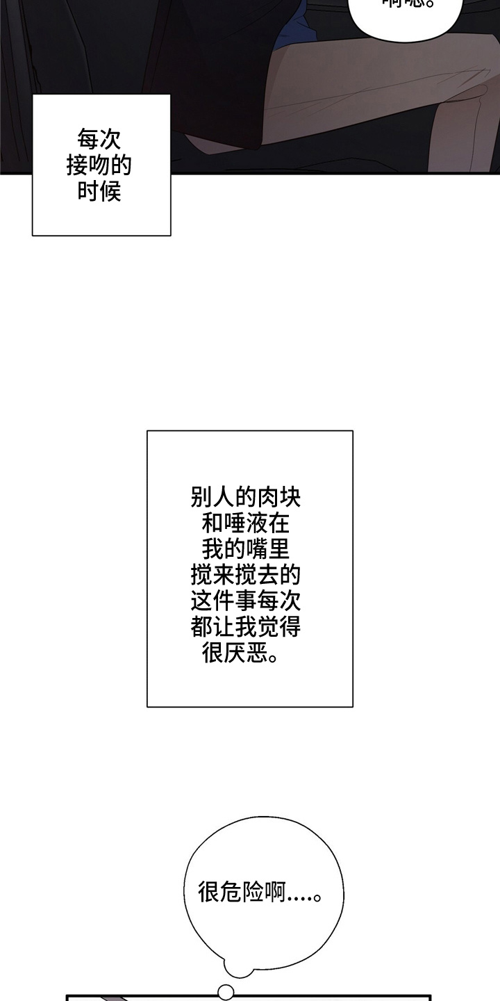 金主连接漫画,第26章：更甜了4图