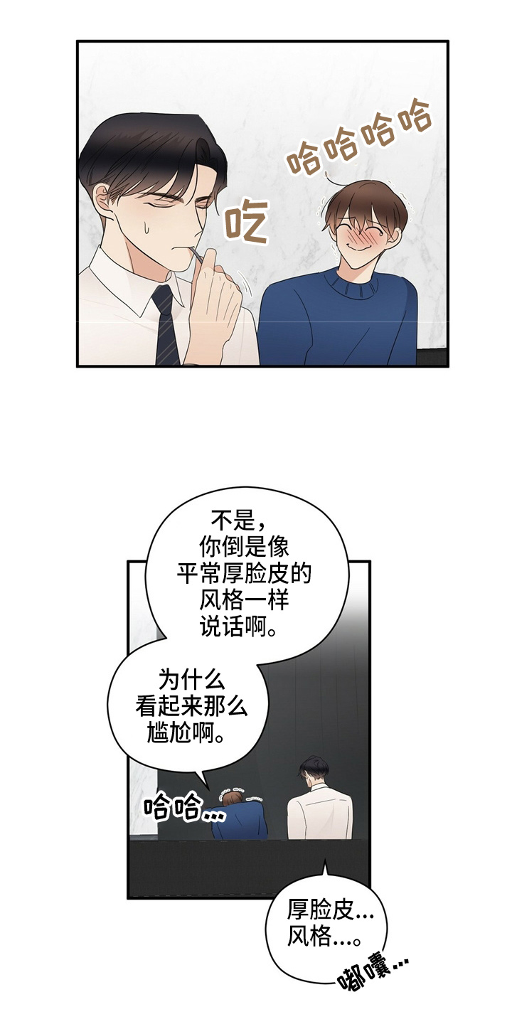 金主连接漫画,第26章：更甜了2图