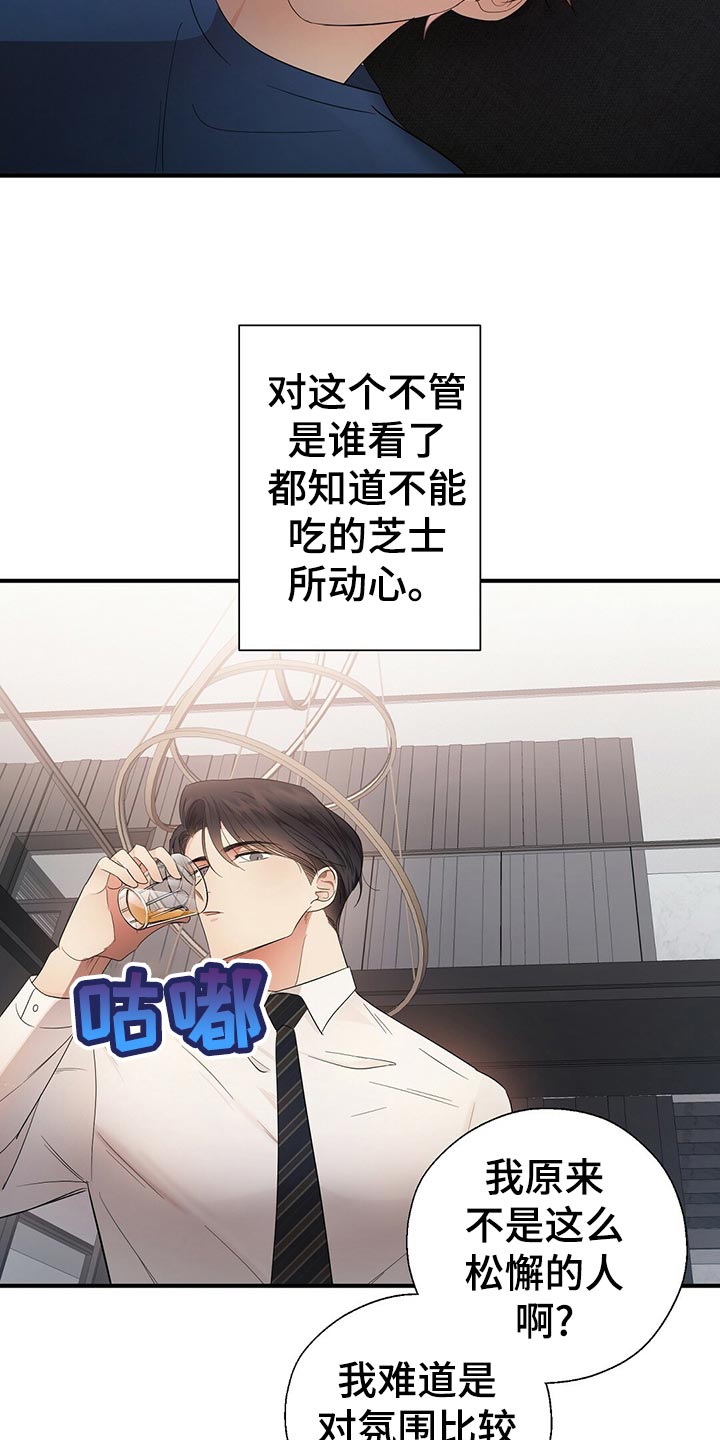 金主连接漫画,第27章：建议4图