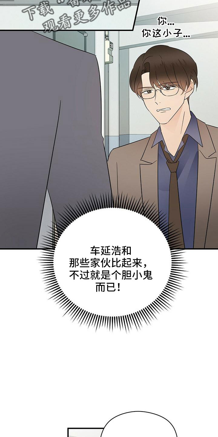 金主连接漫画,第62章：不想逃跑5图