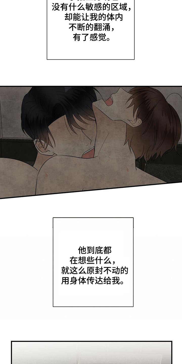金主连接漫画,第70章：余韵3图