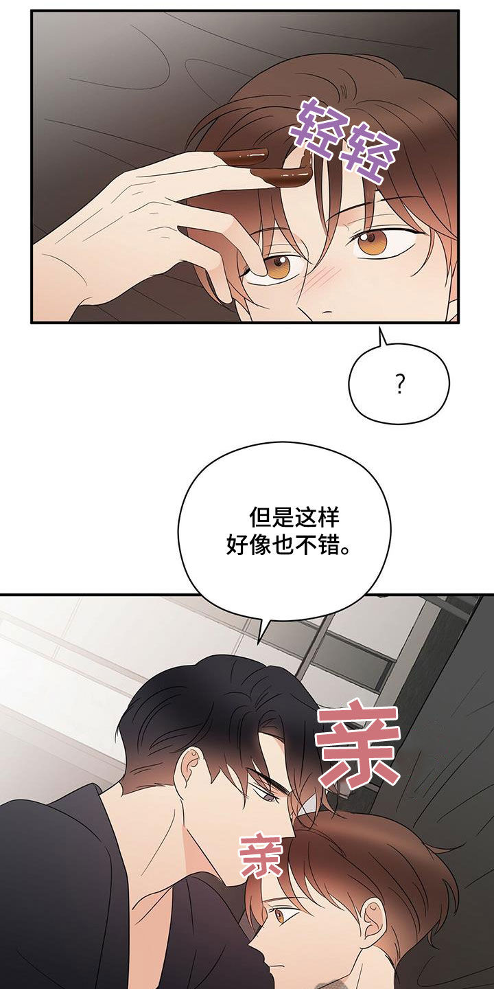 金主连接漫画,第43章：甜点1图