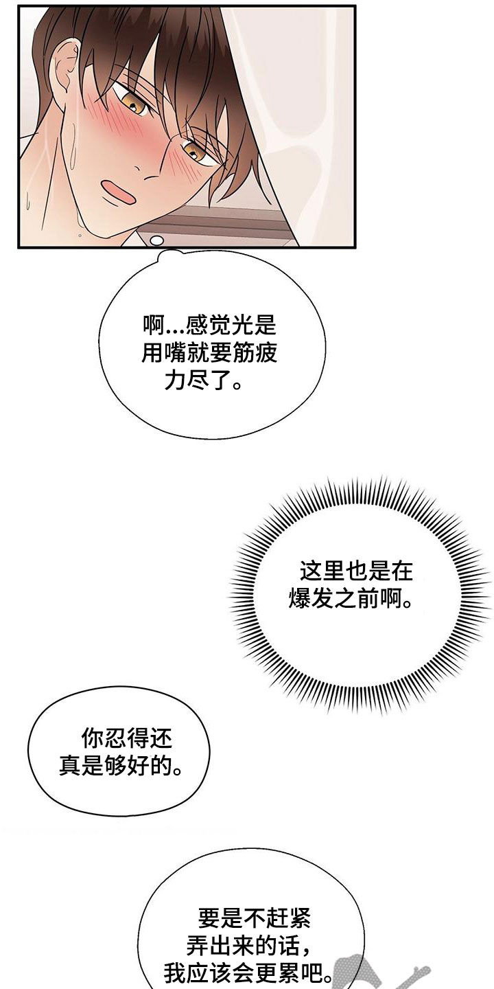 金主连接漫画,第78章：西装4图