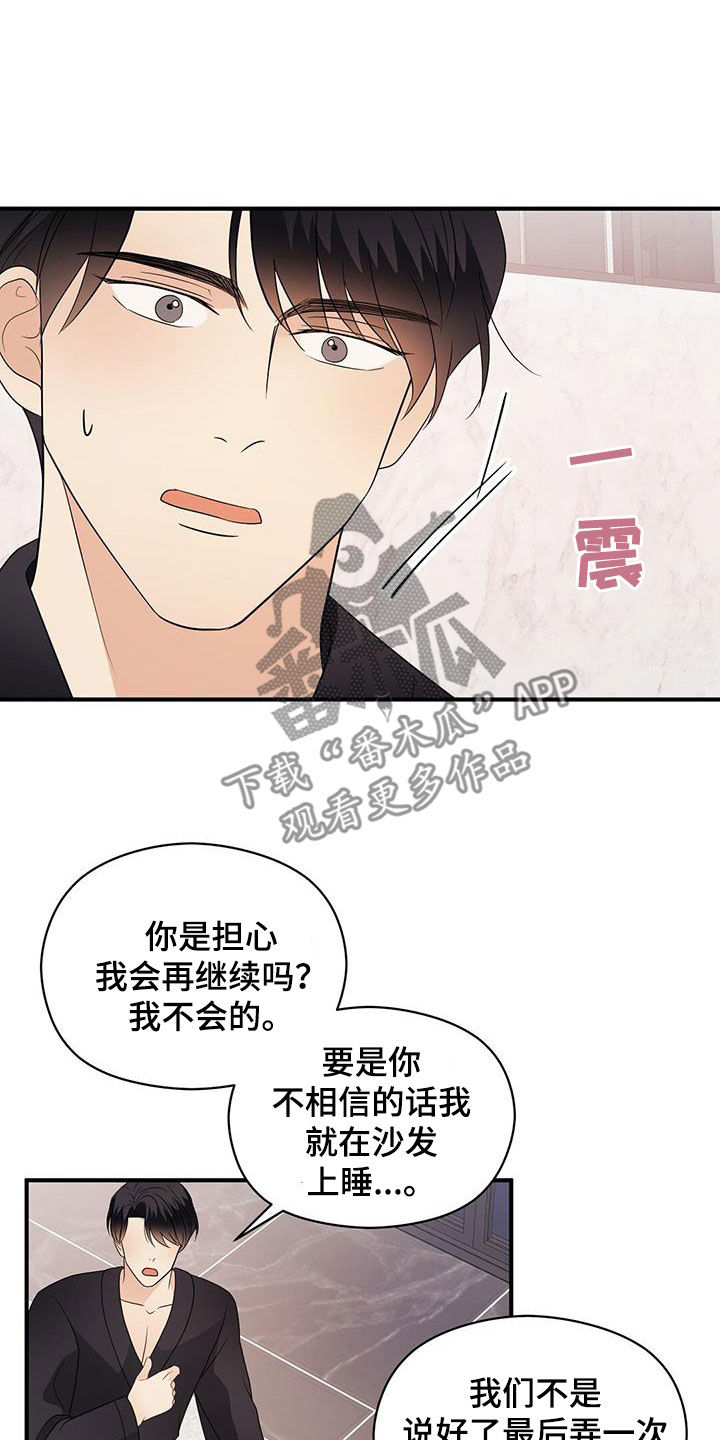 金主连接漫画,第103章：分手4图