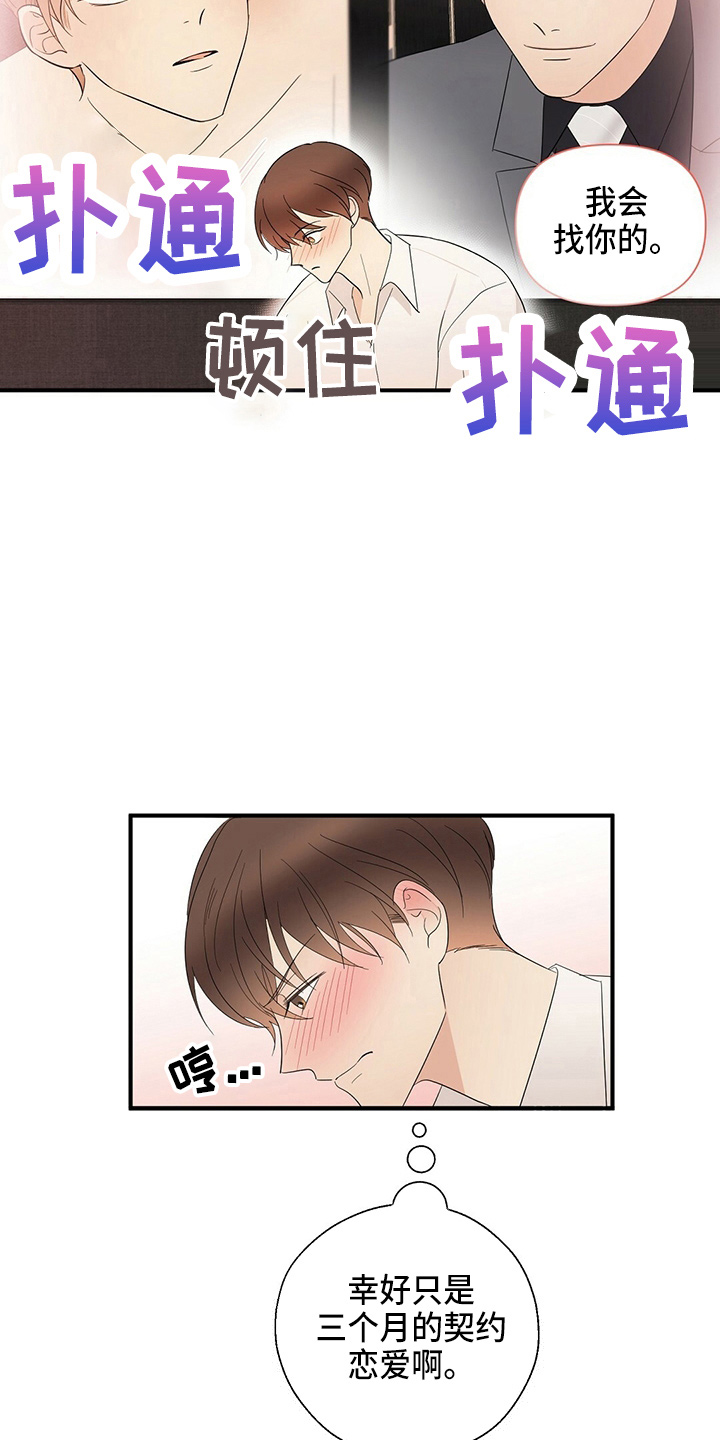 金主连接漫画,第33章：见面3图