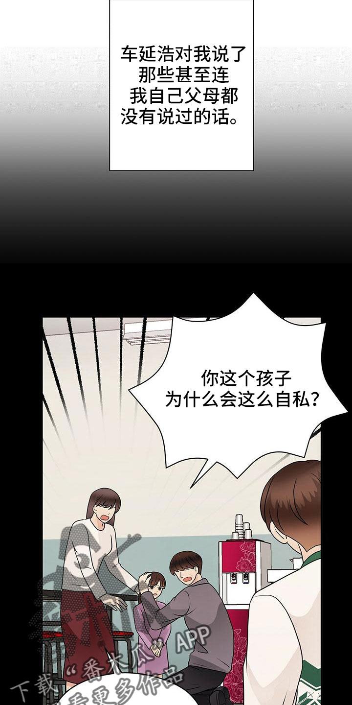 金主连接漫画,第66章：填补空虚的心4图
