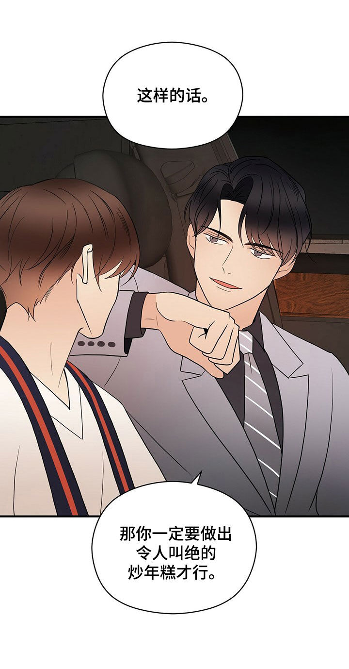 金主连接漫画,第55章：做饭1图