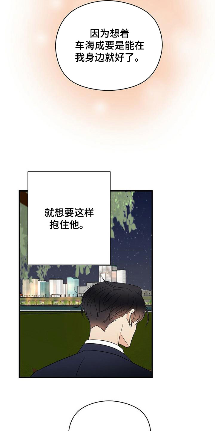 金主连接漫画,第69章：喷泉表演3图