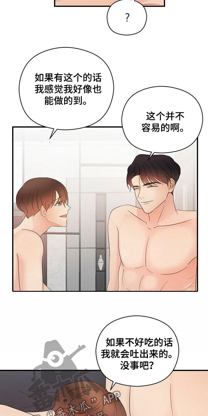 金主连接漫画,第46章：超过3图