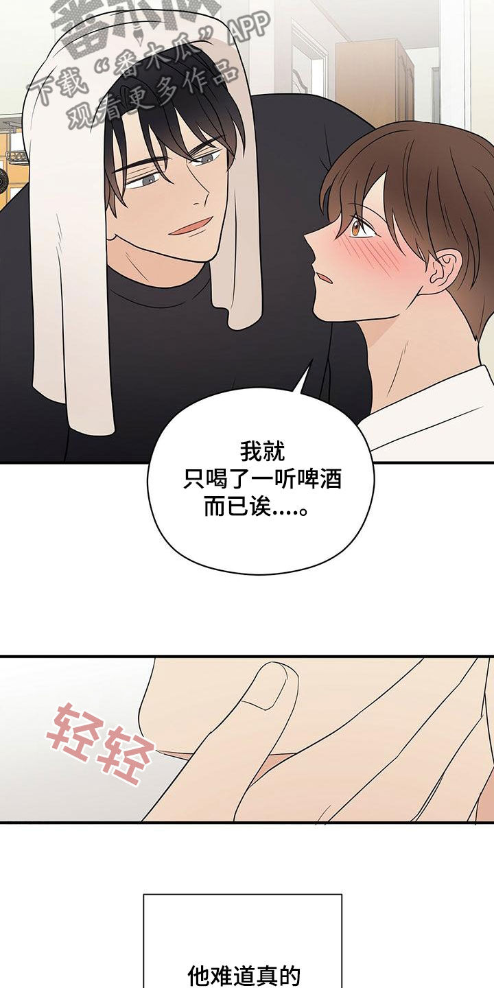 金主连接漫画,第57章：感情3图