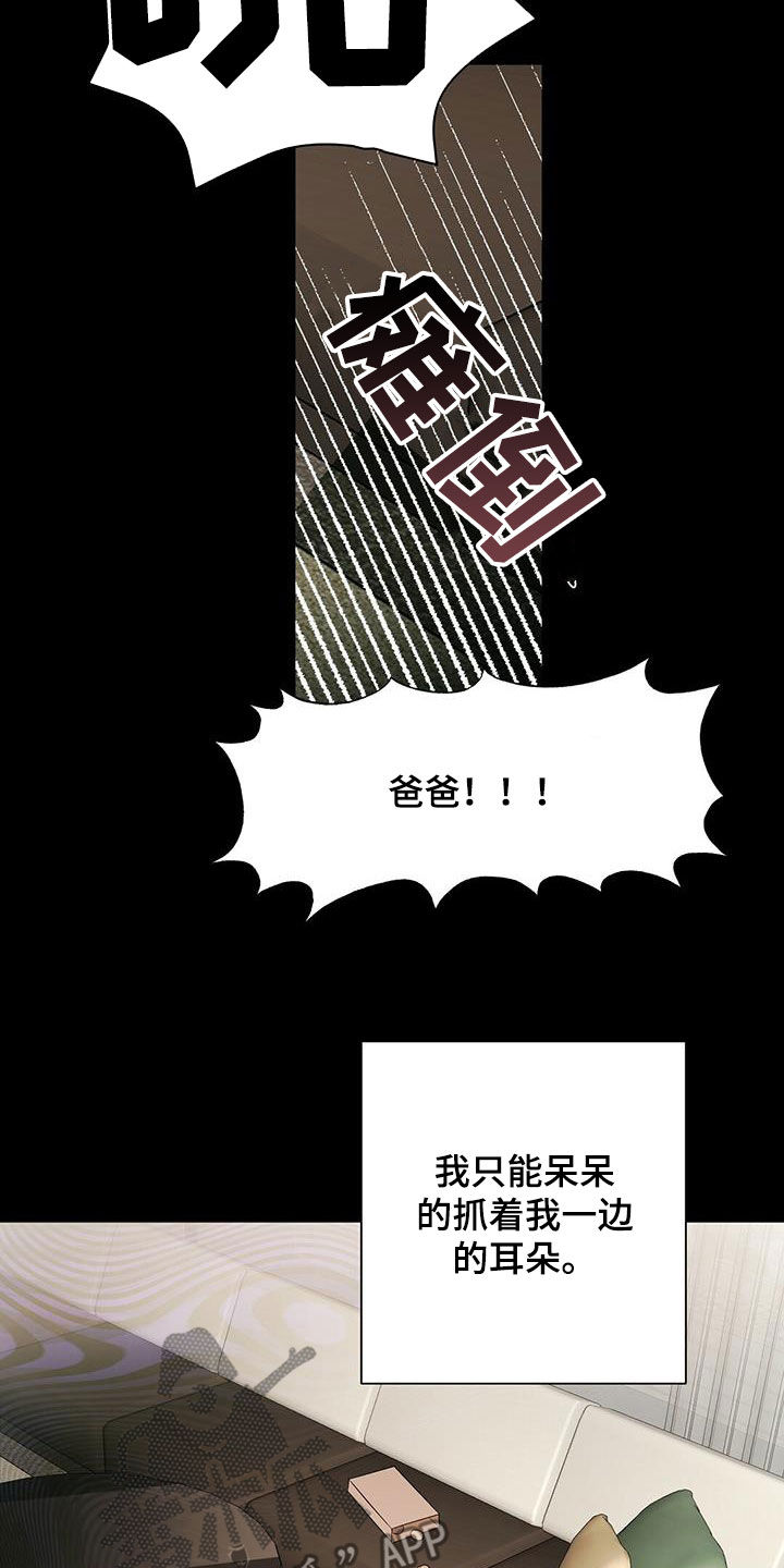 金主连接漫画,第49章：悲惨1图