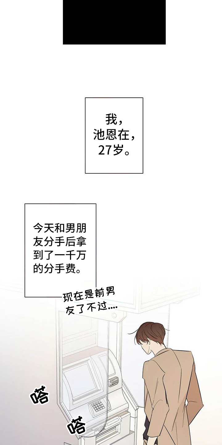 金主连接漫画,第1章：分手1图