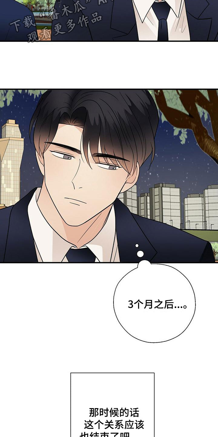 金主连接漫画,第68章：愿望清单1图