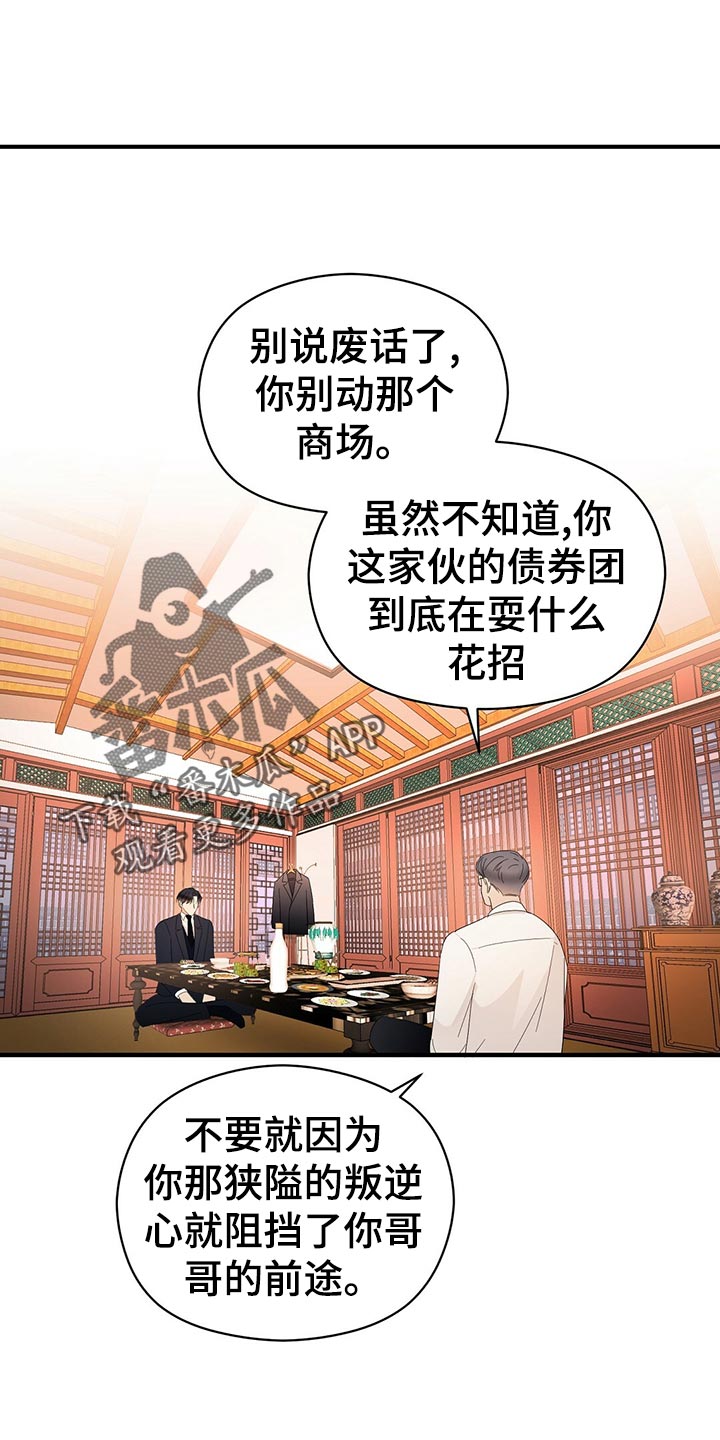 金主连接漫画,第22章：花招1图