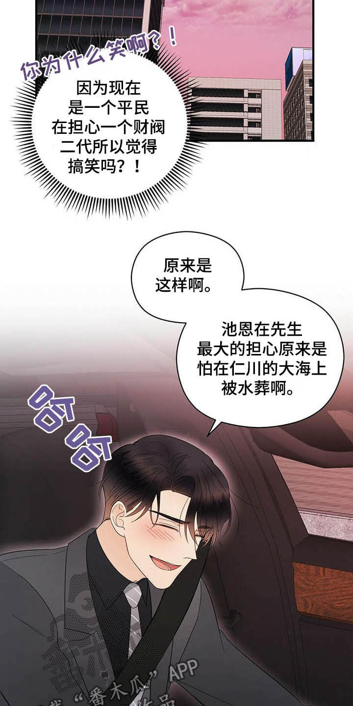 金主连接漫画,第39章：善恶3图