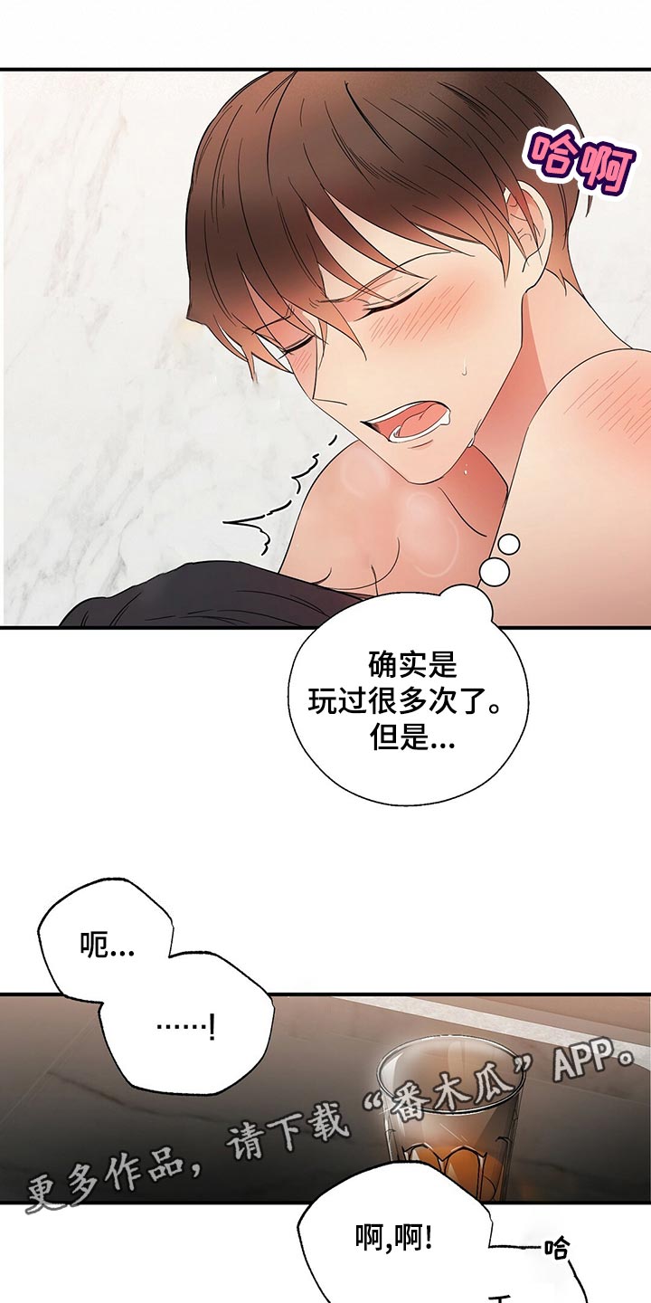 金主连接漫画,第29章：狠毒的记忆5图