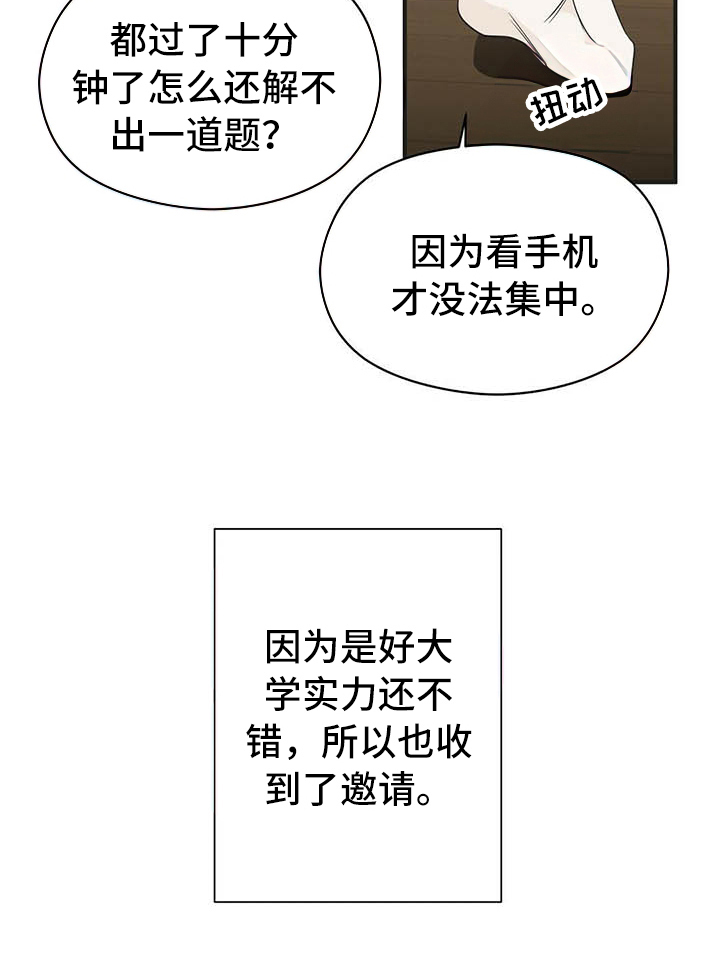 金主连接漫画,第3章：观察4图