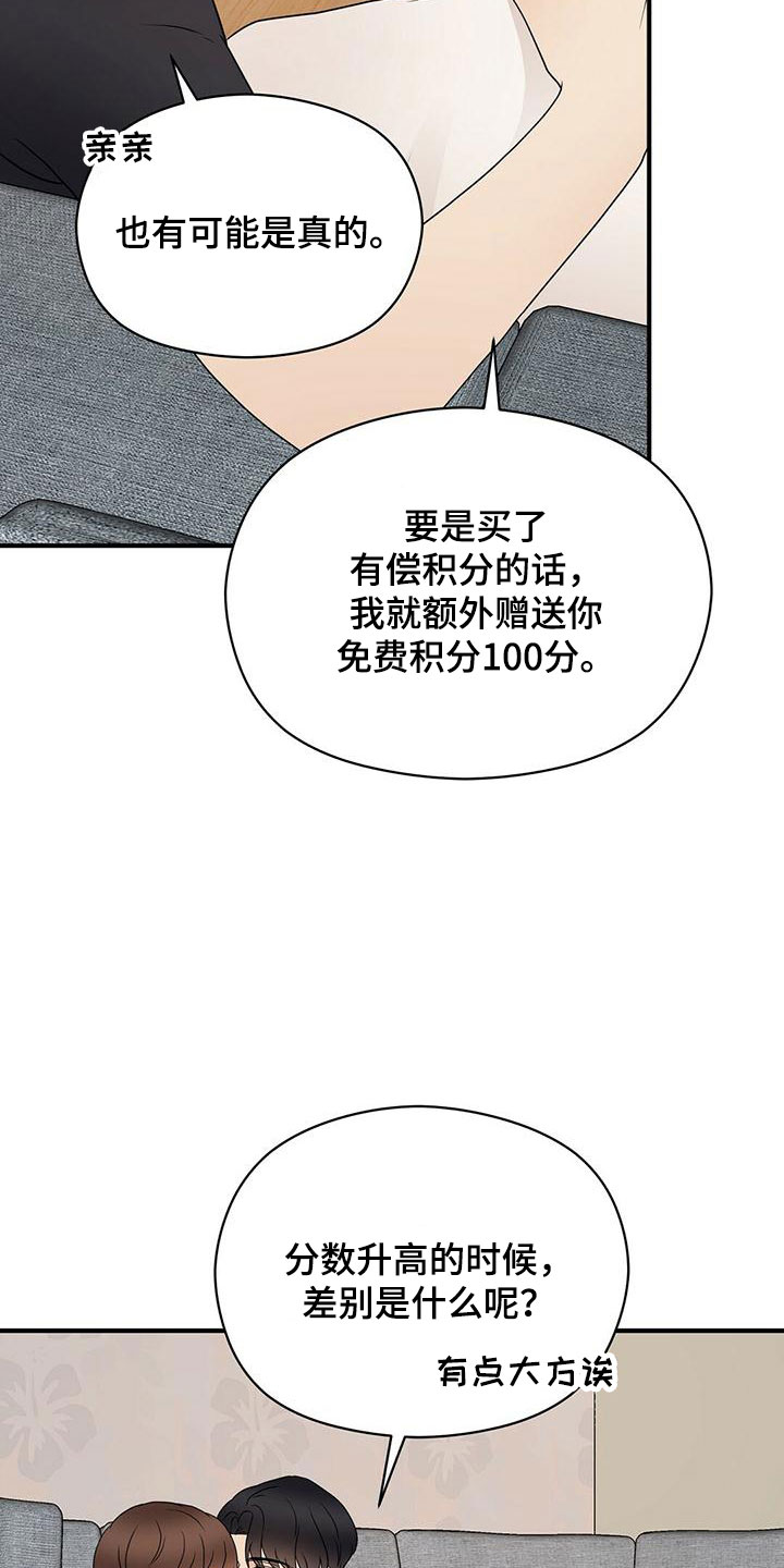 金主连接漫画,第61章：三年后的再会5图