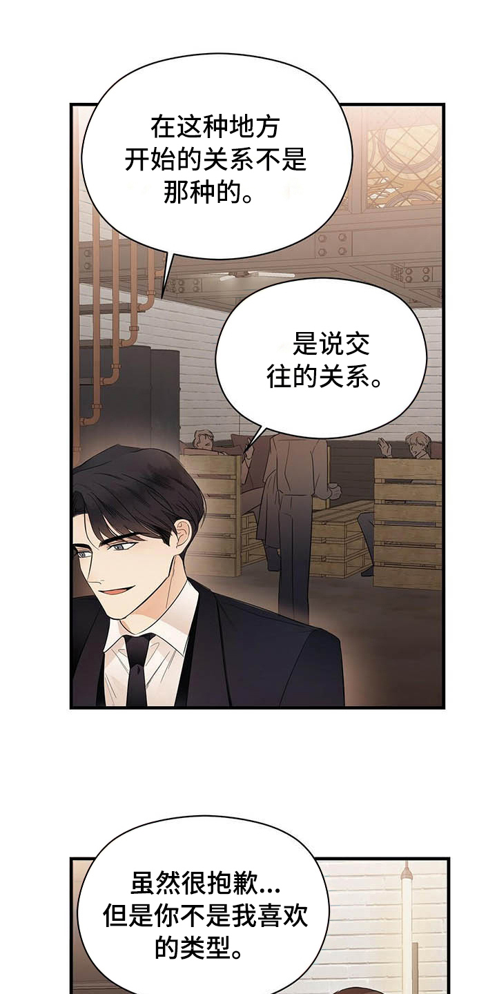 金主连接漫画,第7章：关系3图