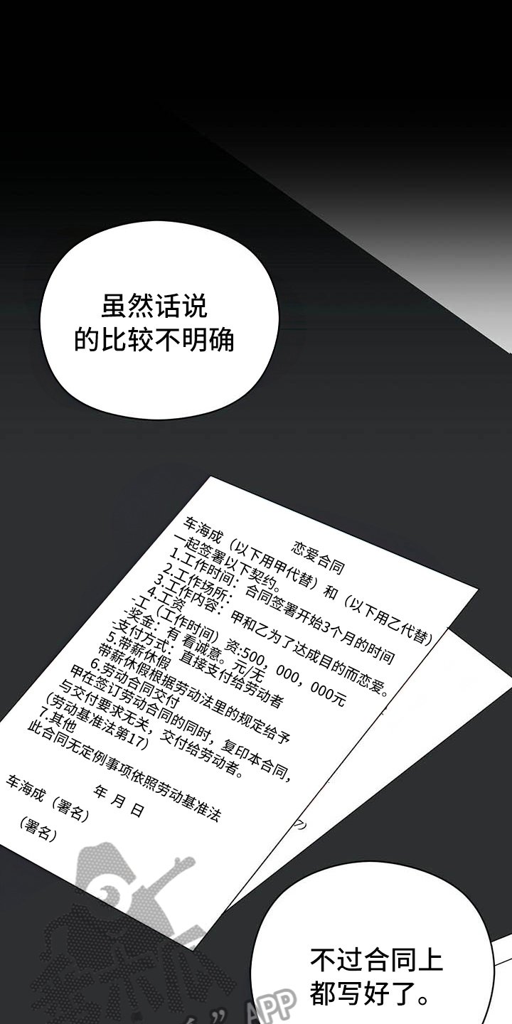 金主连接漫画,第11章：打动1图