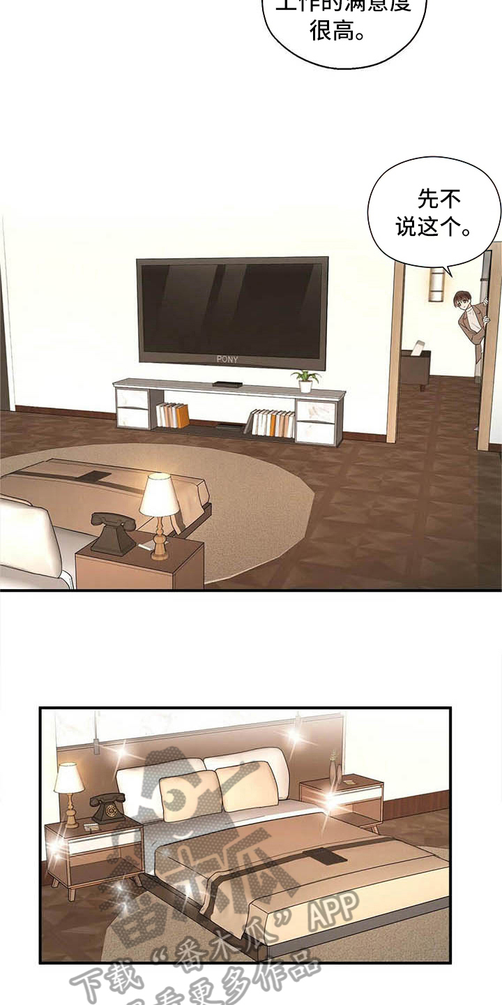 金主连接漫画,第16章：洗澡4图