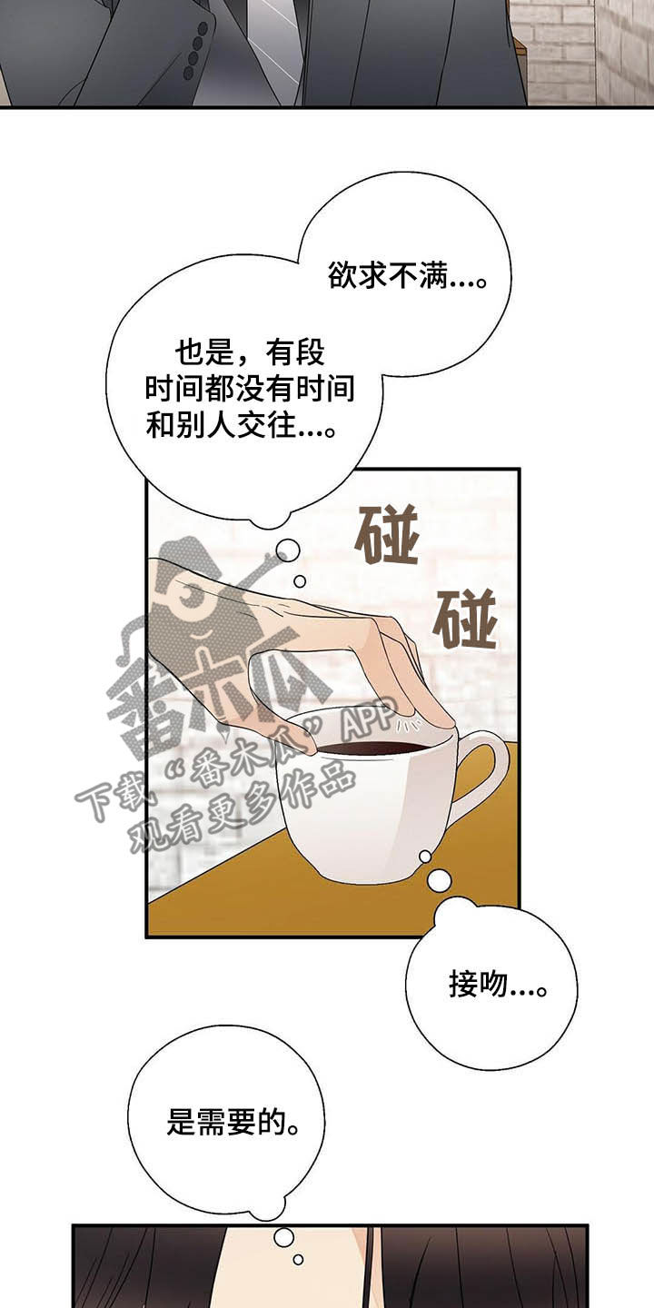 金主连接漫画,第35章：理由3图