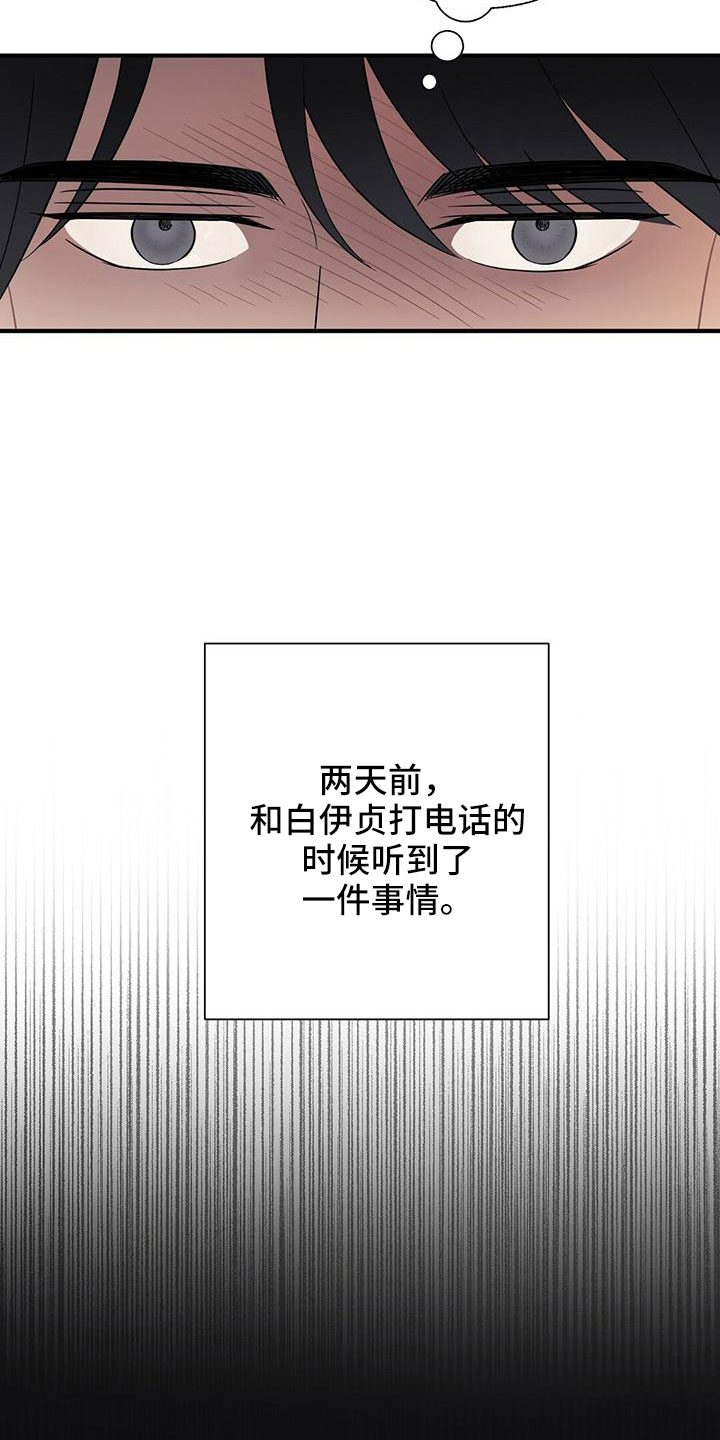 金主连接漫画,第62章：不想逃跑4图
