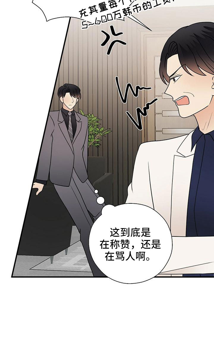 金主连接漫画,第64章：不爽2图