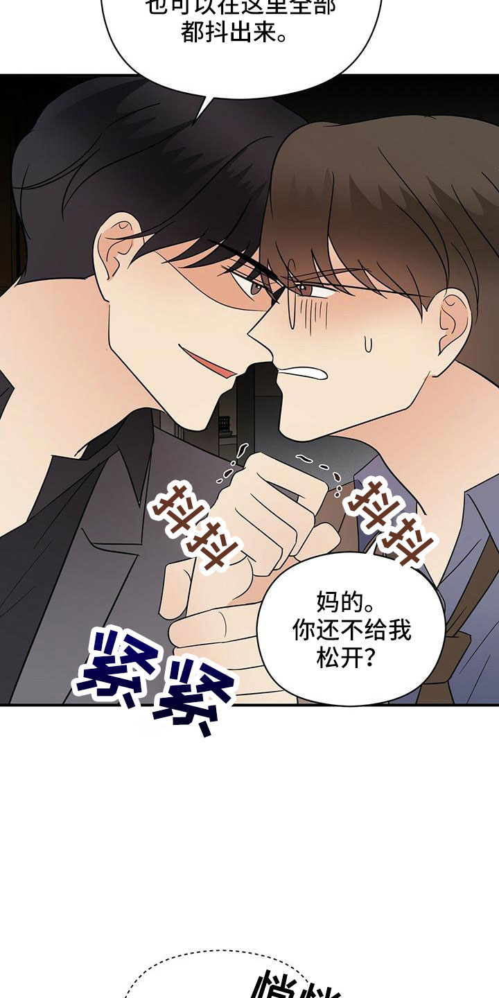 金主连接漫画,第63章：阅读障碍5图
