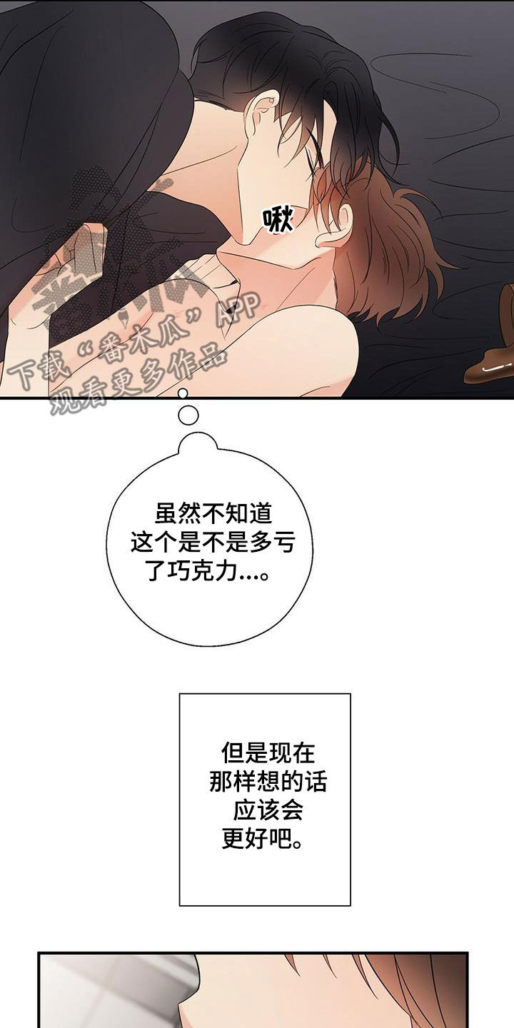 金主连接漫画,第44章：这么快可不行2图