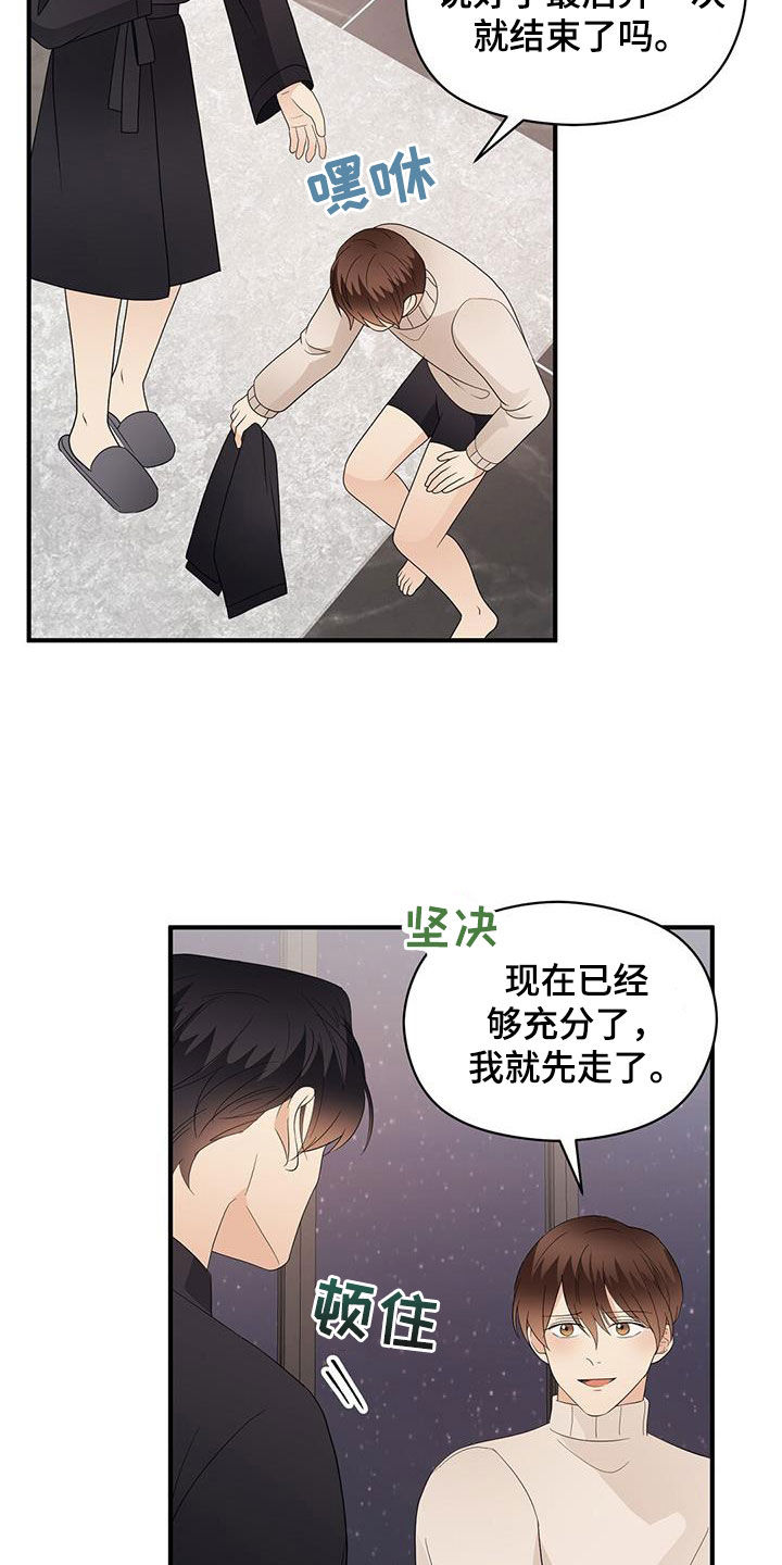 金主连接漫画,第103章：分手5图