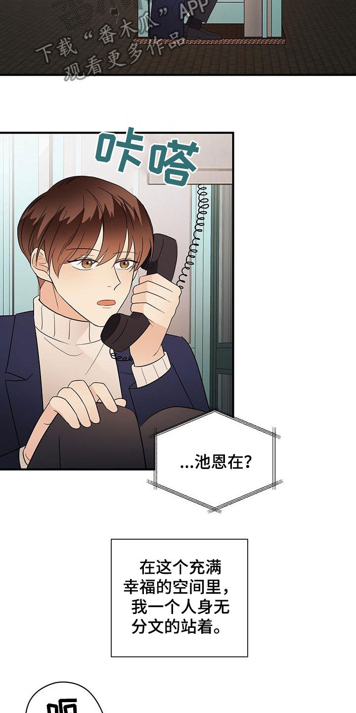 金主连接漫画,第98章：求助5图