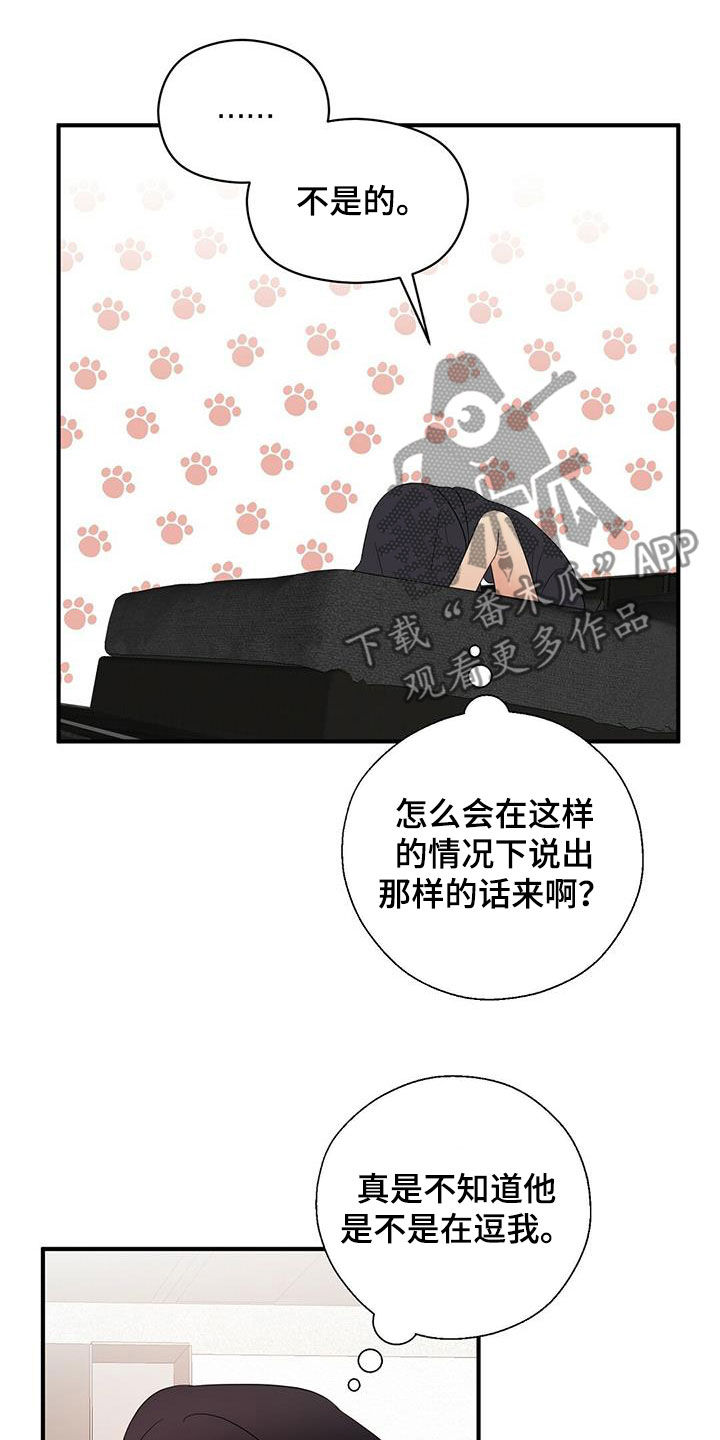 金主连接漫画,第45章：我会轻轻的3图