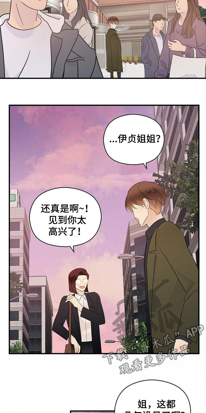 金主连接漫画,第36章：善良1图