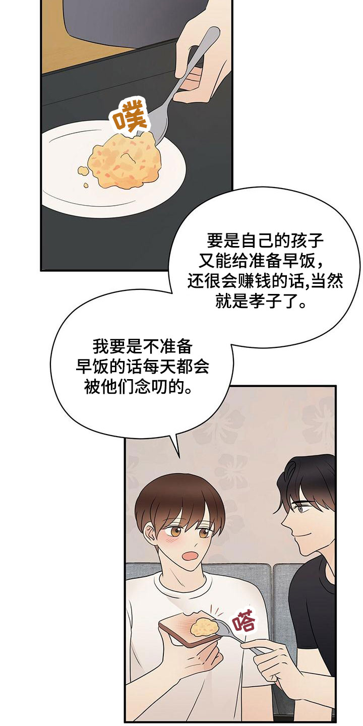 金主连接漫画,第60章：100分4图