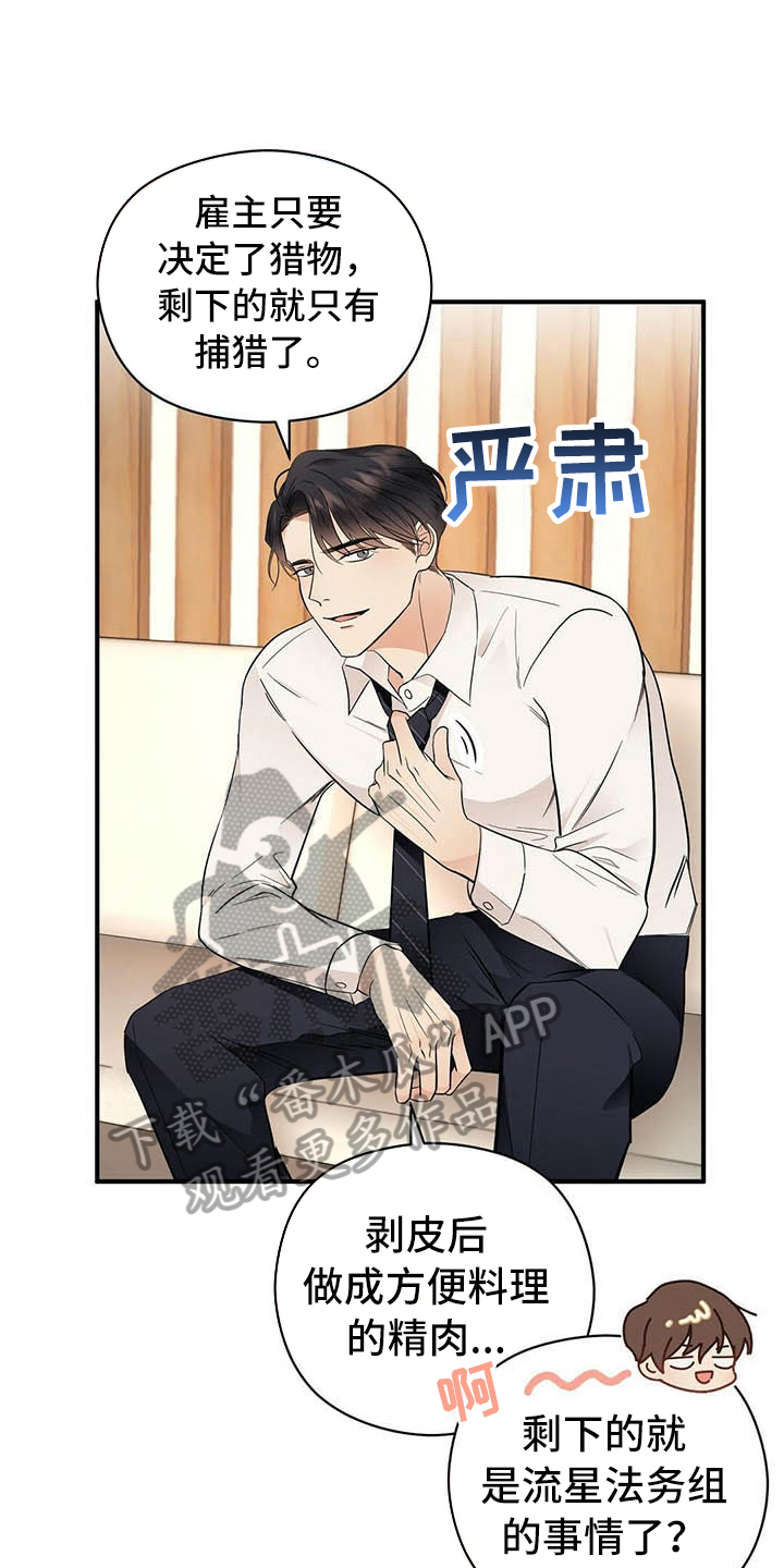 金主连接漫画,第16章：洗澡2图