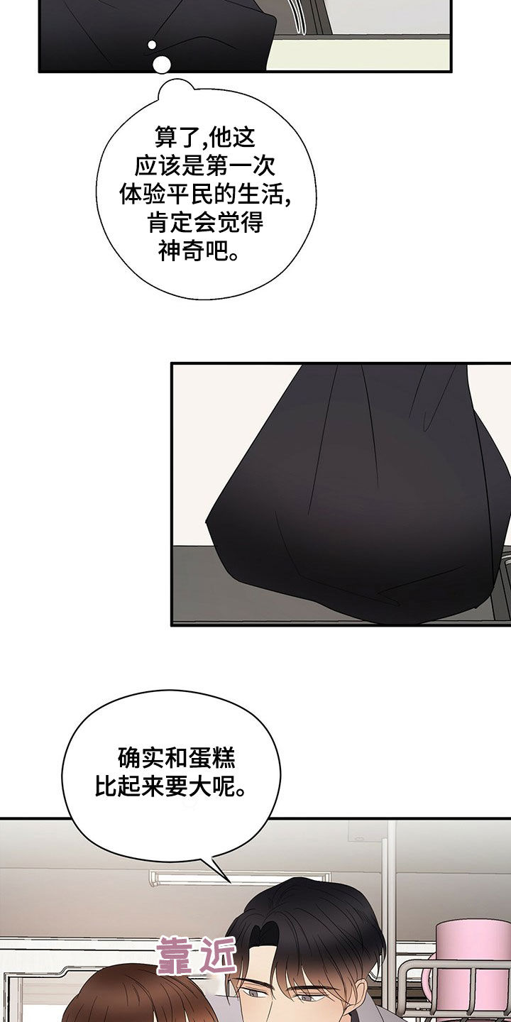 金主连接漫画,第55章：做饭4图