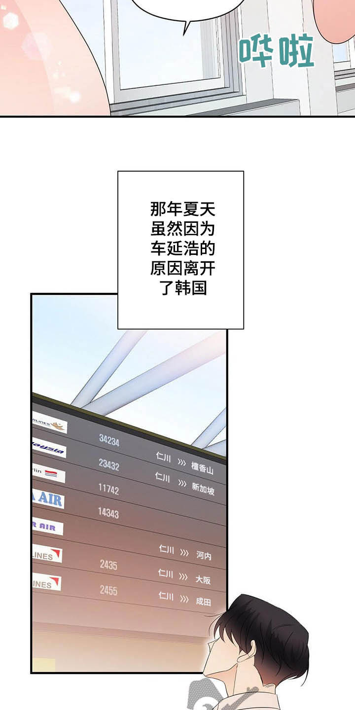 金主连接漫画,第34章：无法超越5图